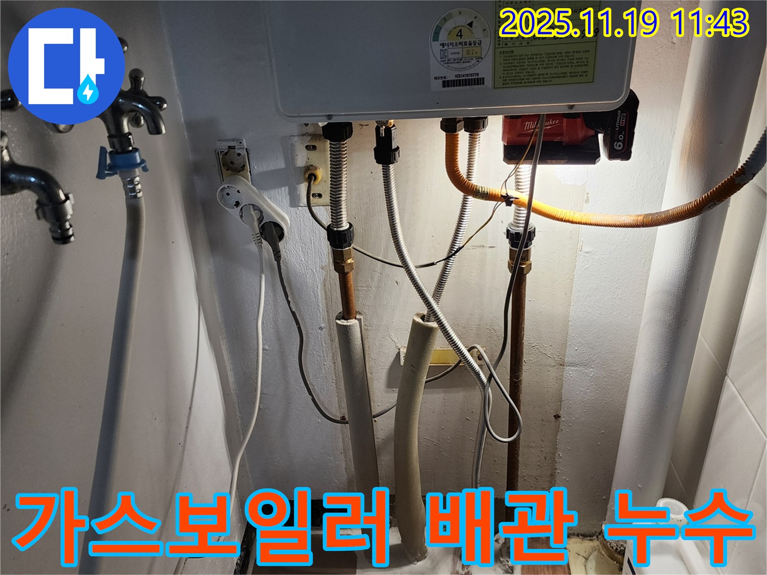 내촌면 마명리 누수 - 가스보일러 배관 누수 문제 해결 과정 상세 이미지