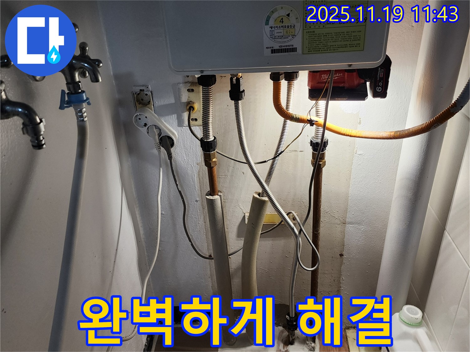 내촌면 마명리 누수 - 보일러 누수 꼼꼼한 점검으로 완벽하게 해결된 모습