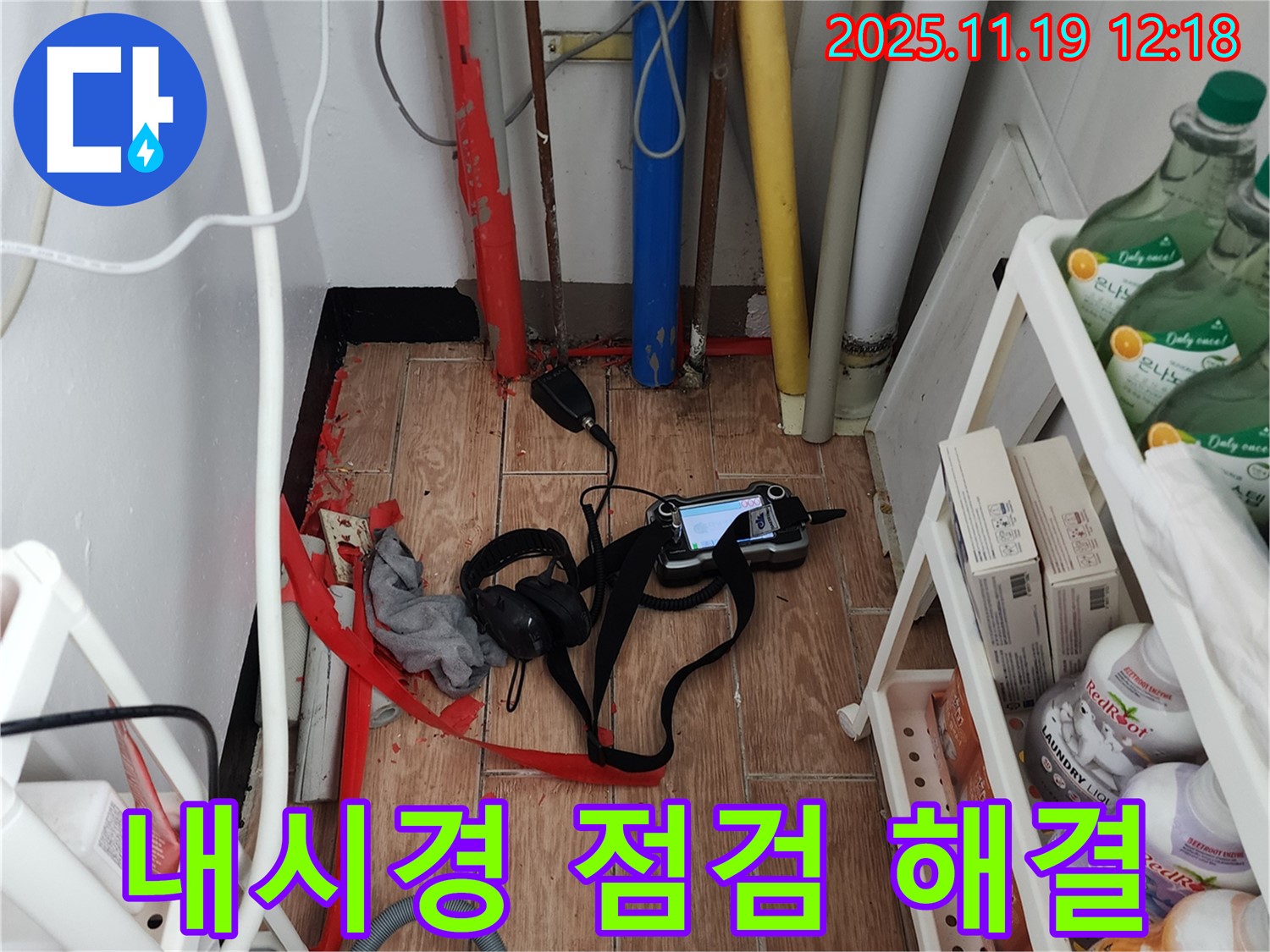 내촌면 마명리 누수탐지 - 내시경 카메라로 꼼꼼한 점검으로 작은 누수도 놓치지 않고 확실하게 해결합니다.