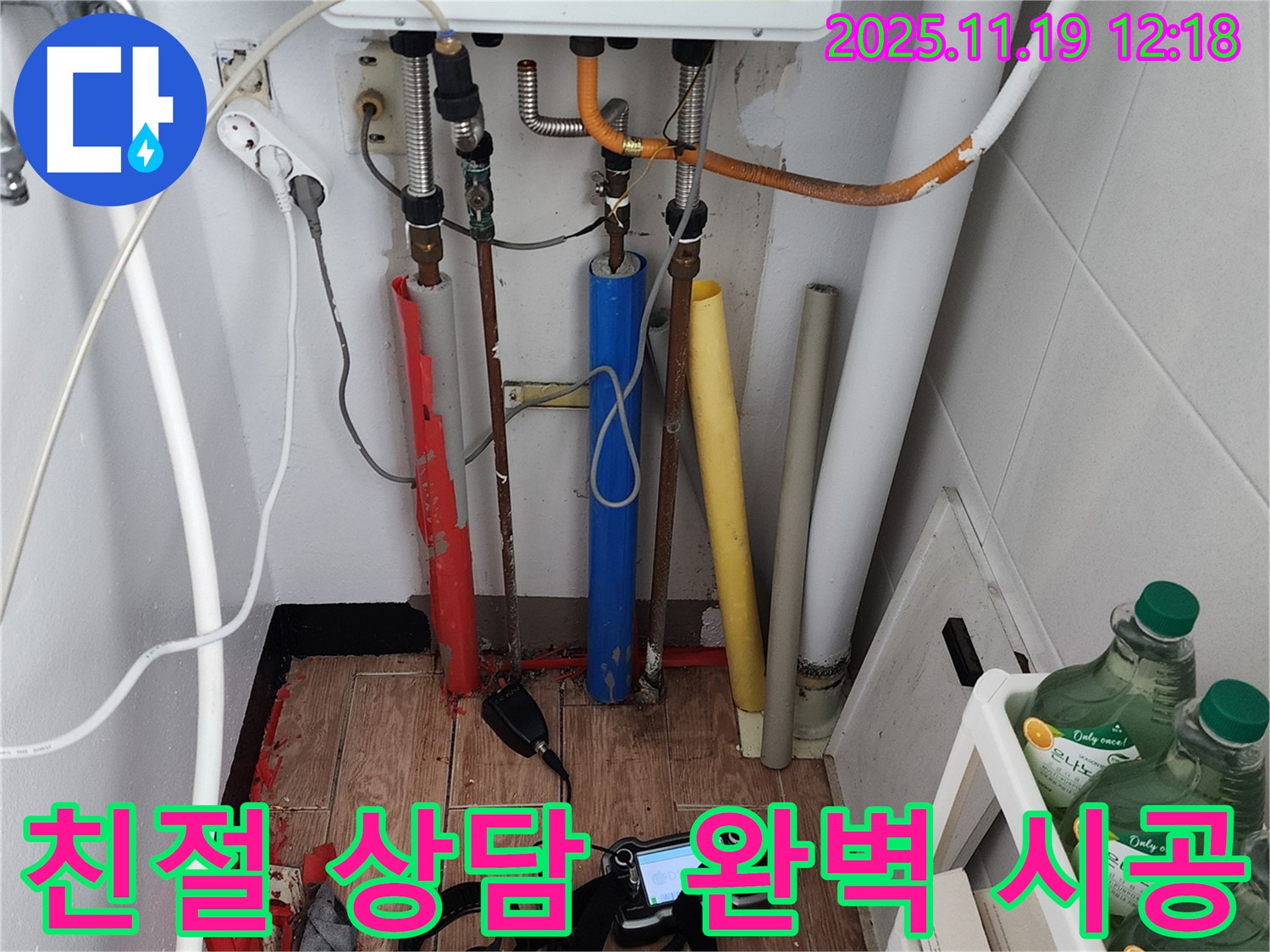 내촌면 마명리 누수탐지 - 친절한 상담부터 완벽한 시공까지 책임집니다.