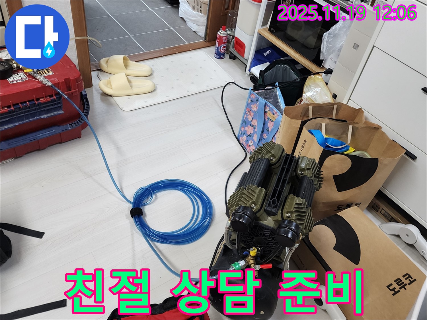 누수 상담을 위한 모든 준비 완료 - 친절하고 꼼꼼한 상담으로 고객님의 고민을 해결해 드립니다.