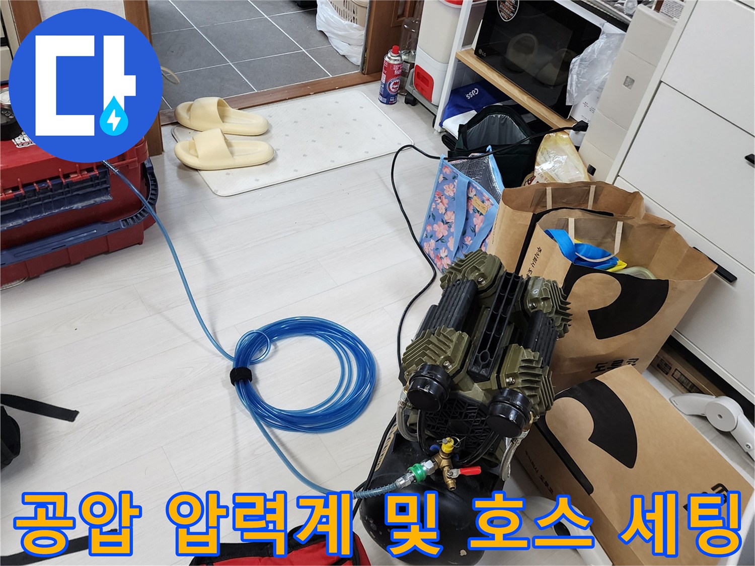 누수 지점을 찾기 위해 사용되는 공압식 테스트 장비 세트