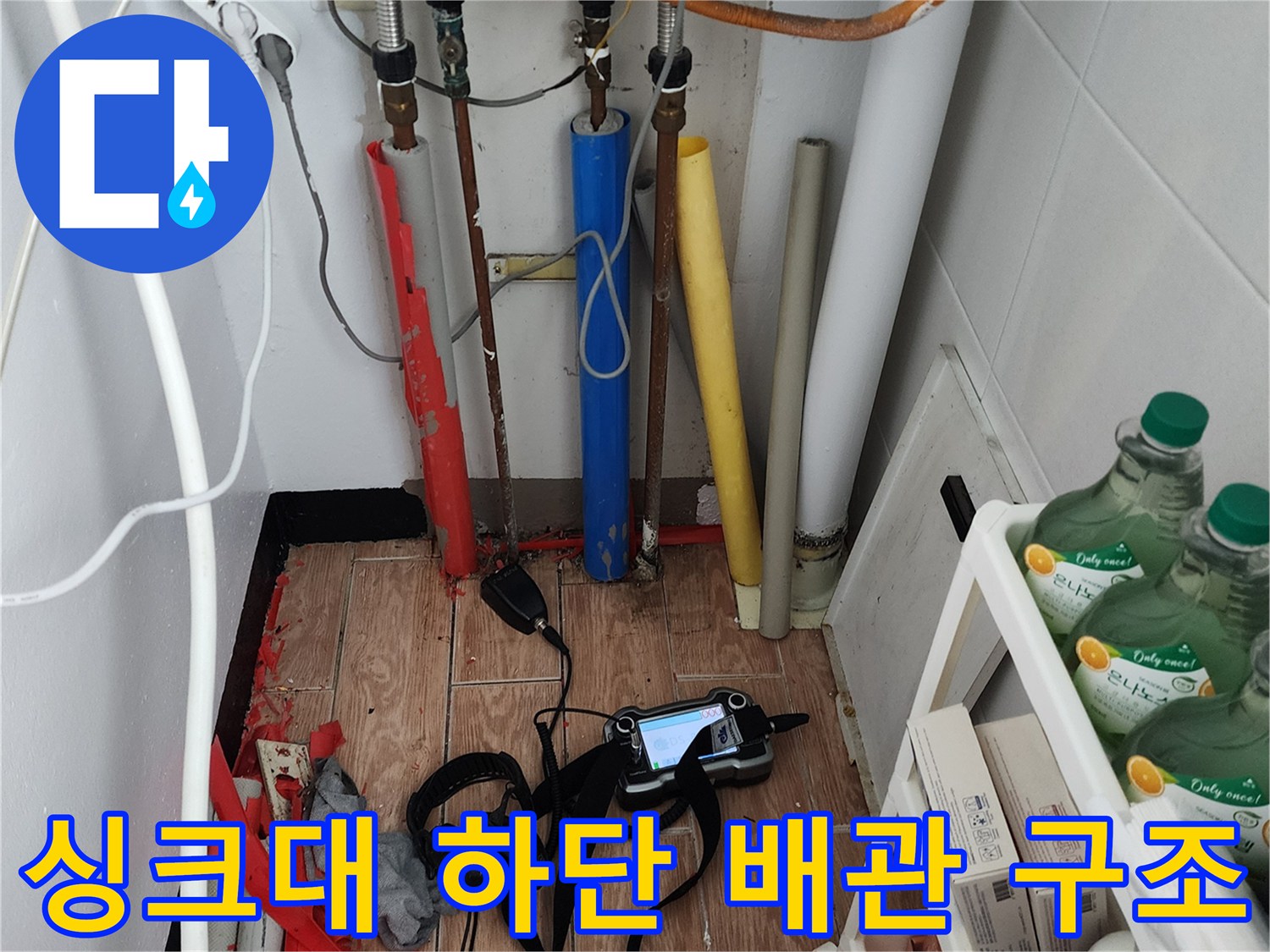 다양한 종류의 배관과 누수 탐지용 수신기 모습