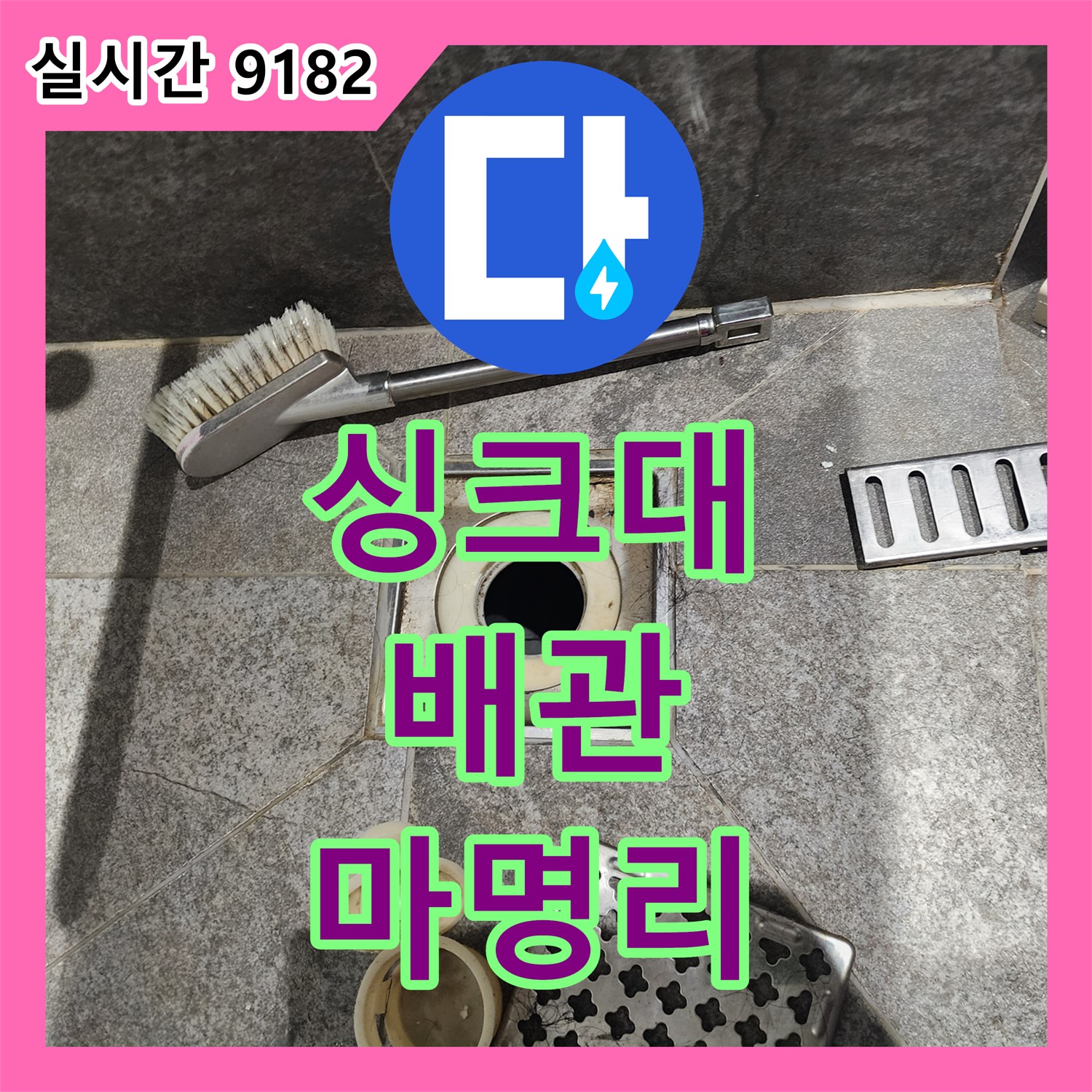 마명리 누수전화, 복잡한 싱크대 아래 배관 누수, 베테랑 솜씨로 완벽 수리