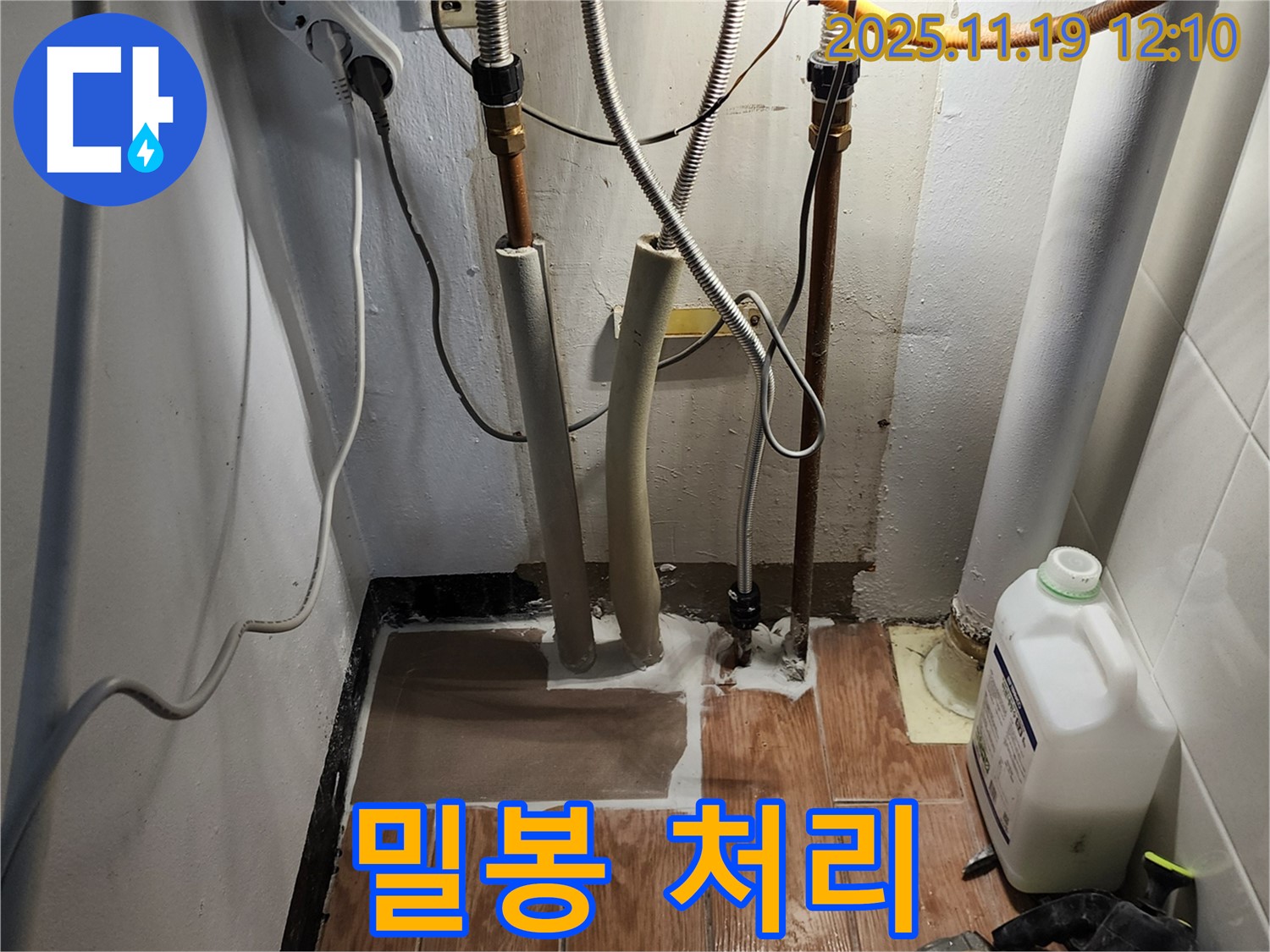 배관 연결 부위 밀봉 처리 - 누수 재발 방지를 위해!