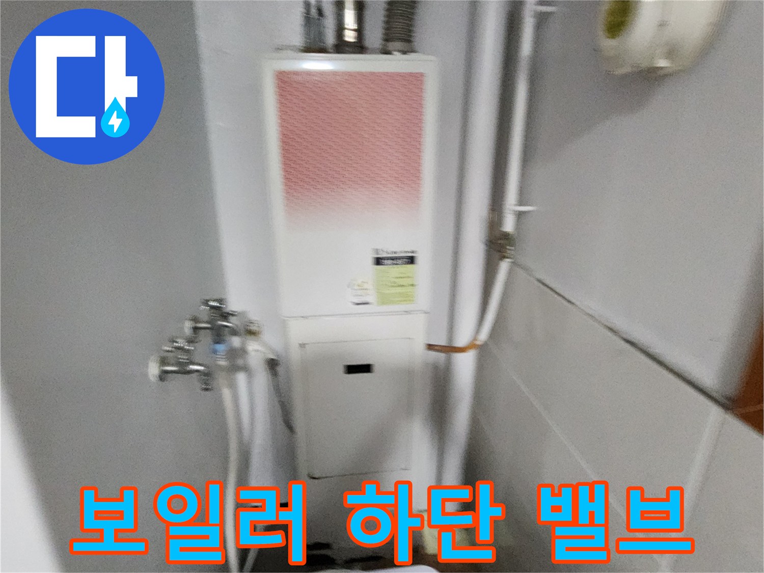 보일러실 벽면 수도꼭지와 연결된 금속 배관 구조