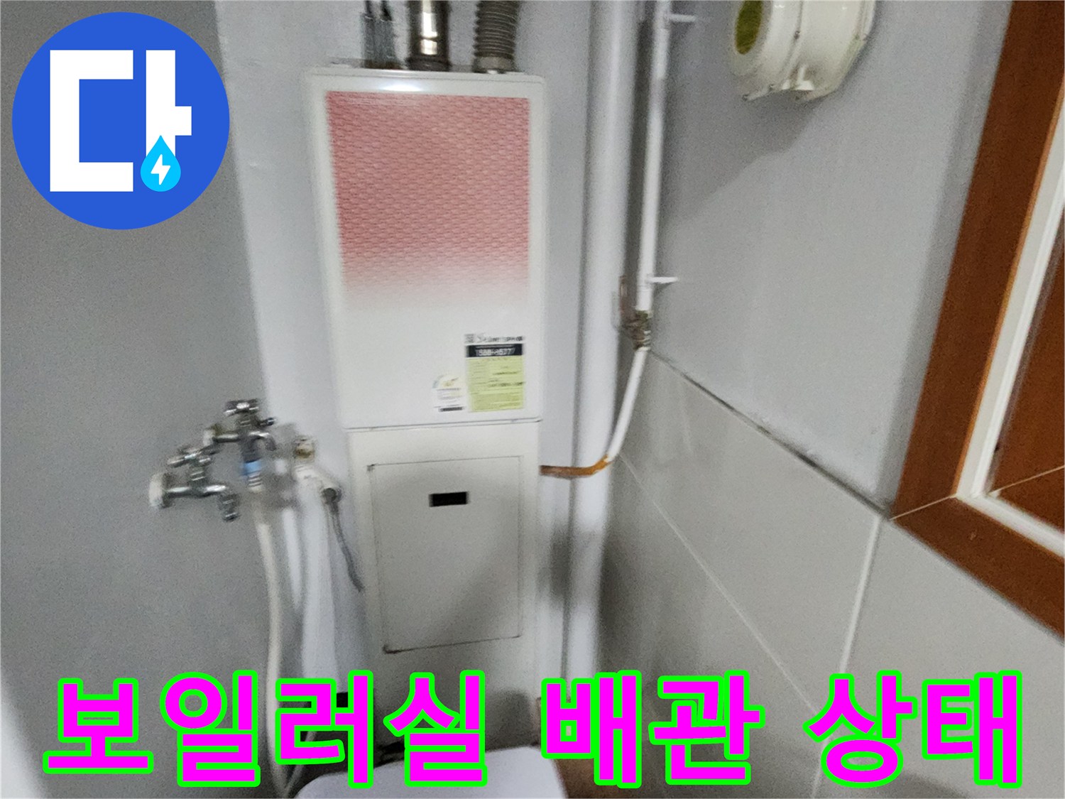 보일러와 가스계량기가 설치된 보일러실 내부 배관 모습입니다.