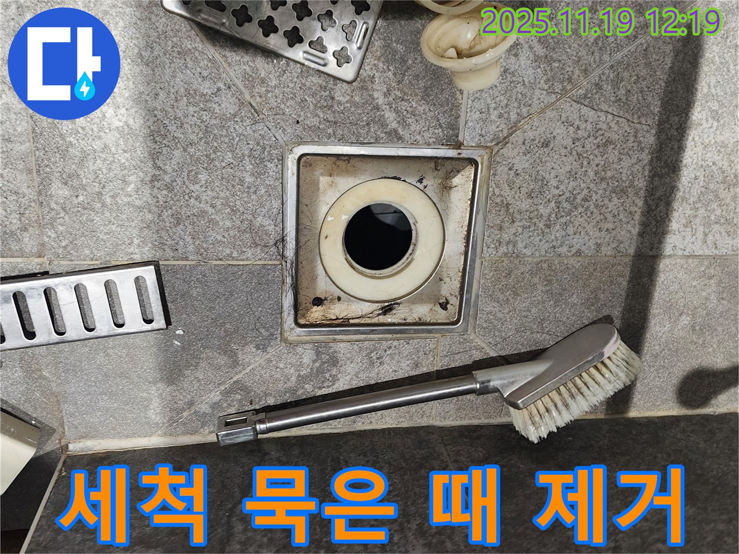 세척 묵은 때 제거 - 깨끗하게