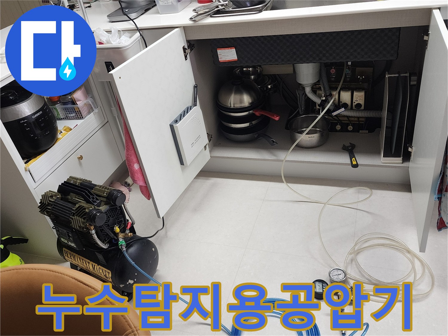 싱크대 밑 배관에 연결된 압력 게이지와 파란색 에어 호스-포천 내촌면 작업 현장