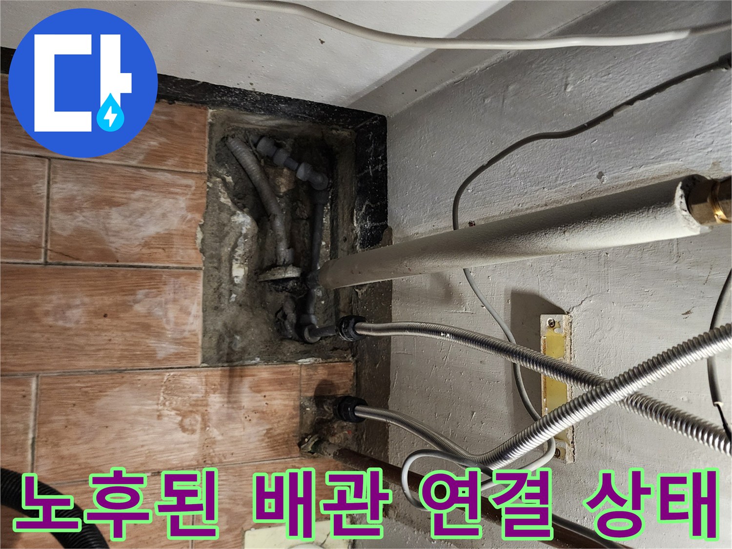 싱크대 아래쪽 노출된 금속 및 플라스<0x85>틱 배관의 누수 의심 부위