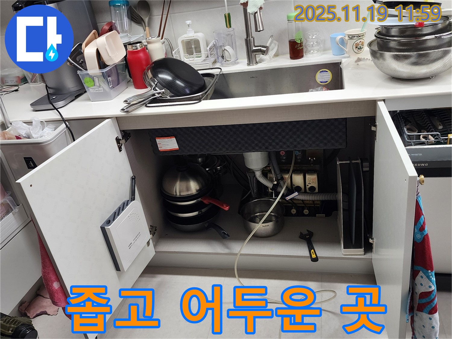 싱크대 하부 누수 - 포천 누수탐지 전문가가 좁고 어두운 싱크대 하부 누수도 문제없이 해결합니다.