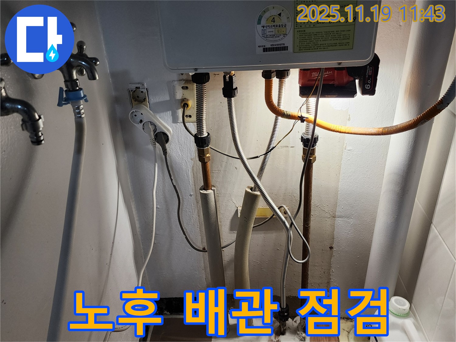 포천 내촌 마명리 누수 - 노후 보일러 배관 문제 점검 과정 상세 사진