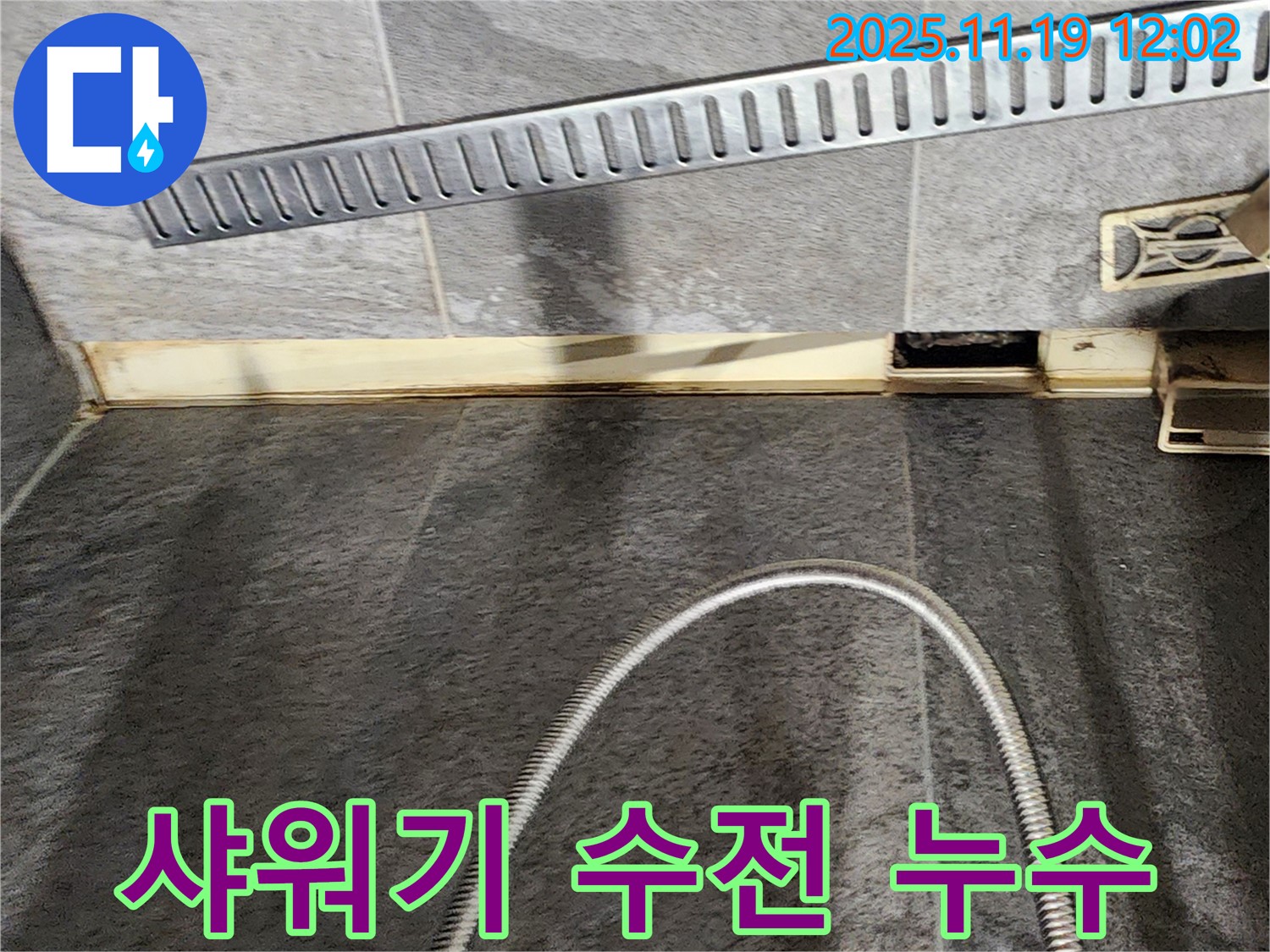 포천 내촌 샤워기 수전 - 노후 수전 교체 - 누수 전문가