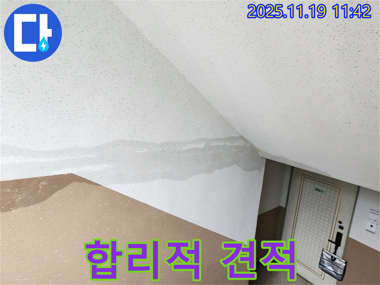 포천 내촌면 마명리 건물 - 계단 누수, 합리적인 견적 제공