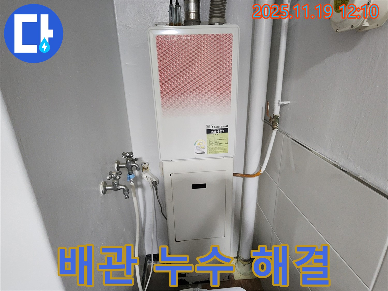 포천 내촌면 마명리 누수 - 가스보일러 배관 누수 꼼꼼하게 해결