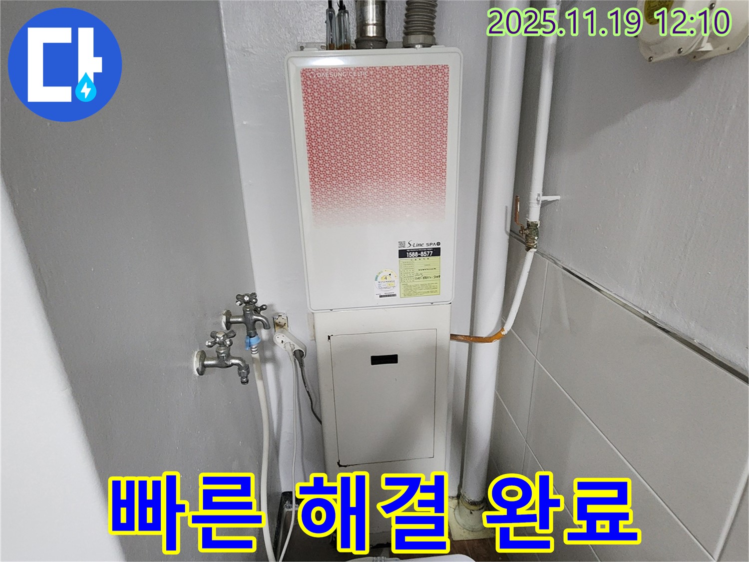 포천 내촌면 마명리 누수 - 린나이 가스보일러 누수 신속하게 해결