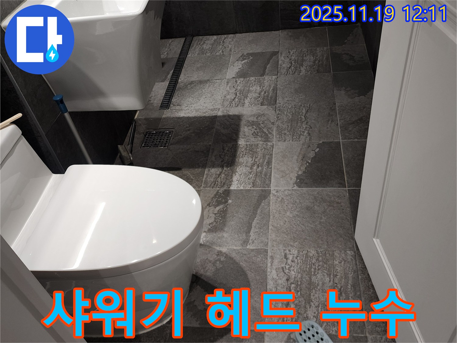 포천 내촌면 마명리 욕실 - 샤워기 헤드 연결부에서 발생하는 누수