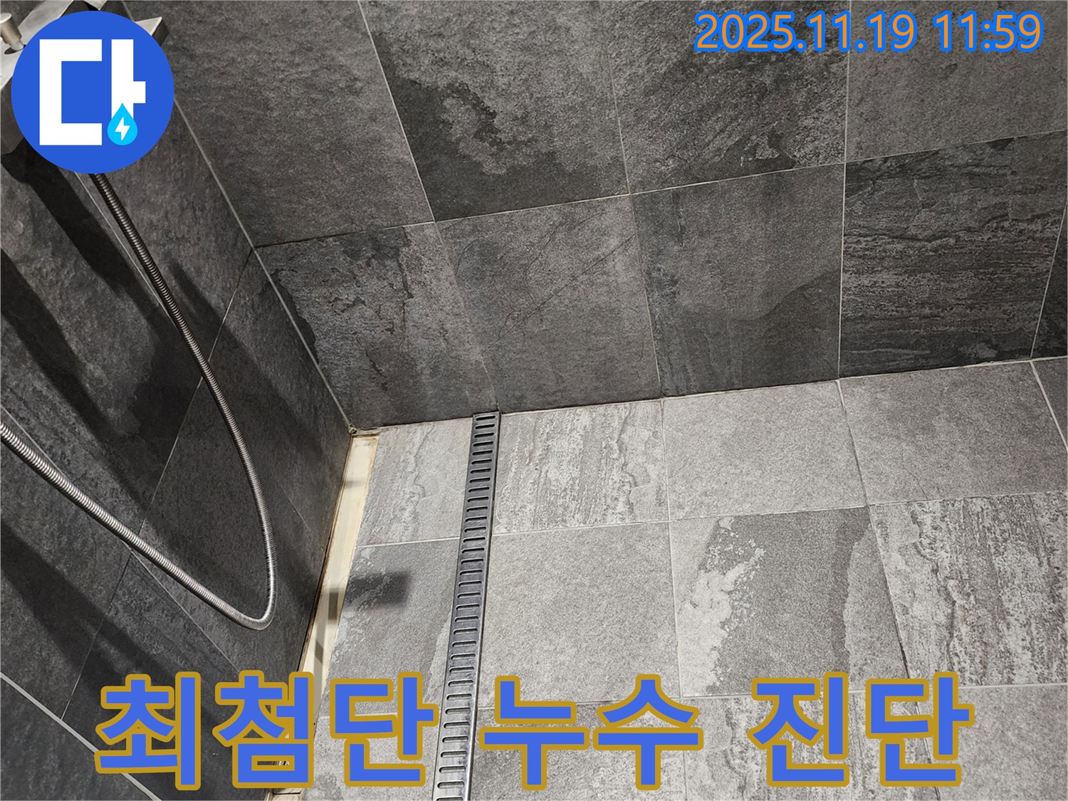 포천 내촌면 최첨단 누수 진단 - 최첨단 누수 탐지 장비를 사용하여 정확하게 누수 지점을 찾아냅니다.