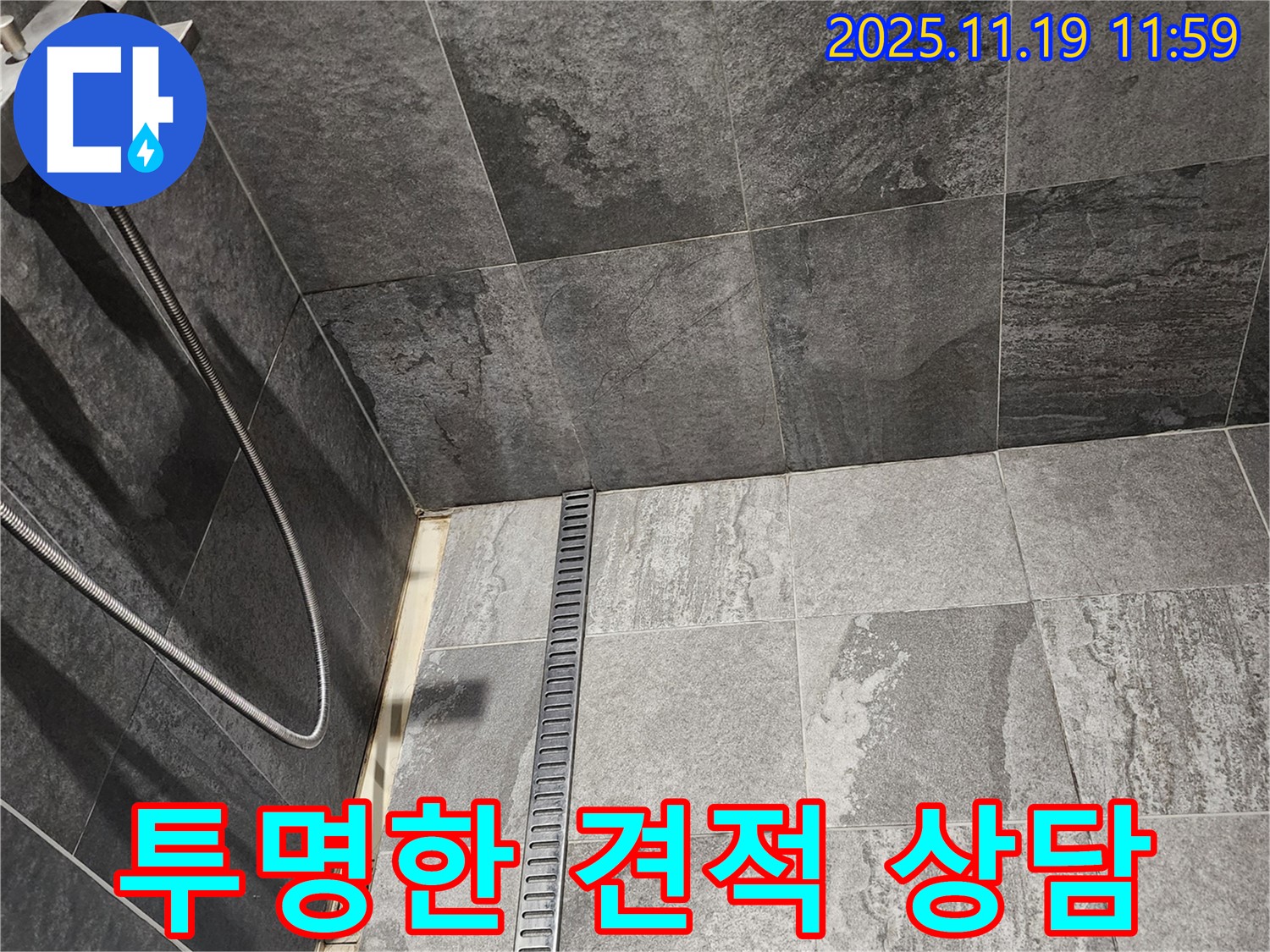 포천 내촌면 투명한 견적 상담 - 합리적인 가격과 투명한 견적으로 고객님의 신뢰를 얻겠습니다.