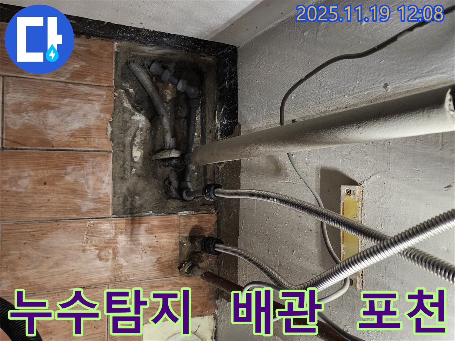 포천 누수 전문가가 내촌면 마명리에서 누수 문제를 해결하는 과정 - 첨단 장비와 숙련된 기술로 누수 문제를 완벽하게 해결합니다.