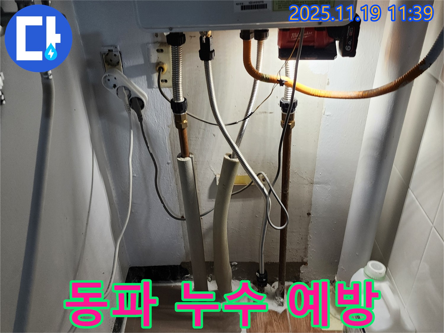 포천시 구마명리 보일러 누수 - 겨울철 동파로 인한 보일러 누수를 예방하고, 발생 시 신속하게 해결해 드립니다.