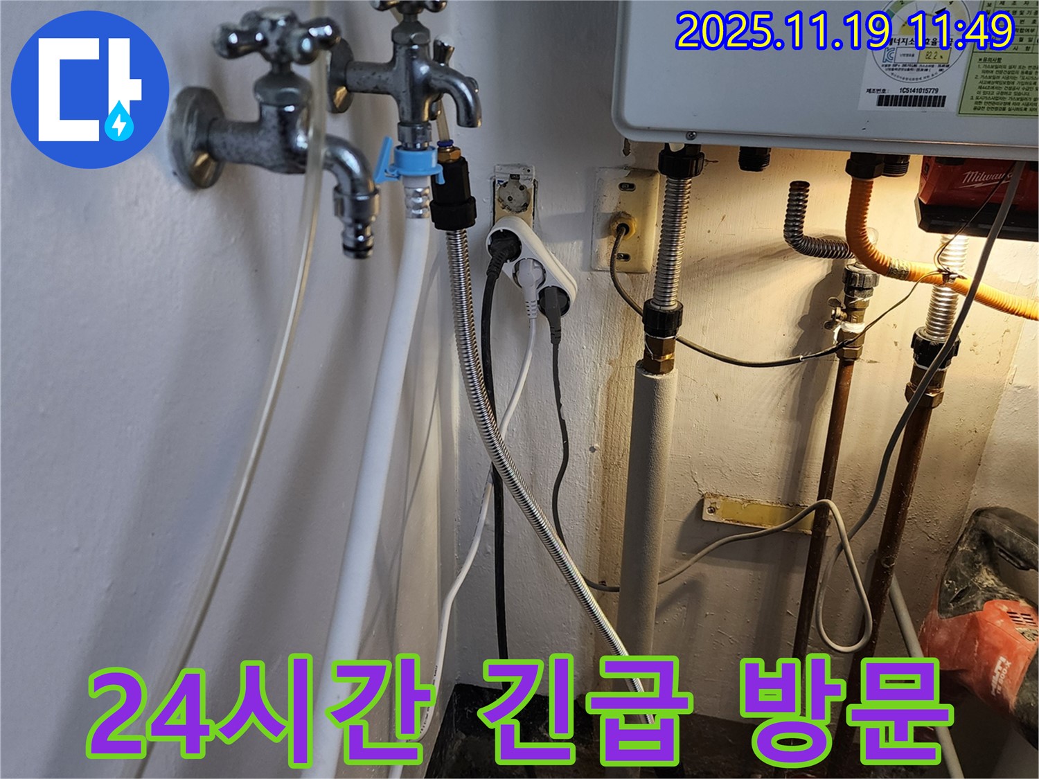 포천시 내촌면 마명리 - 24시간 긴급 누수 발생 시 언제든지 신속하게 방문하여 해결합니다.