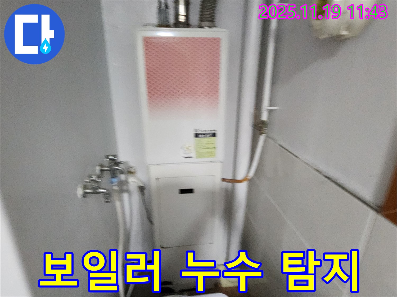 포천시 내촌면 마명리 - 가스보일러 누수, 신속하게 탐지하고 정확하게 진단합니다.