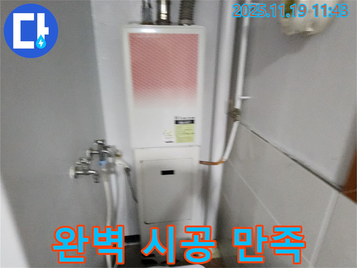 포천시 내촌면 마명리 - 가스보일러 누수, 완벽한 시공으로 고객님의 만족을 최우선으로 생각합니다.