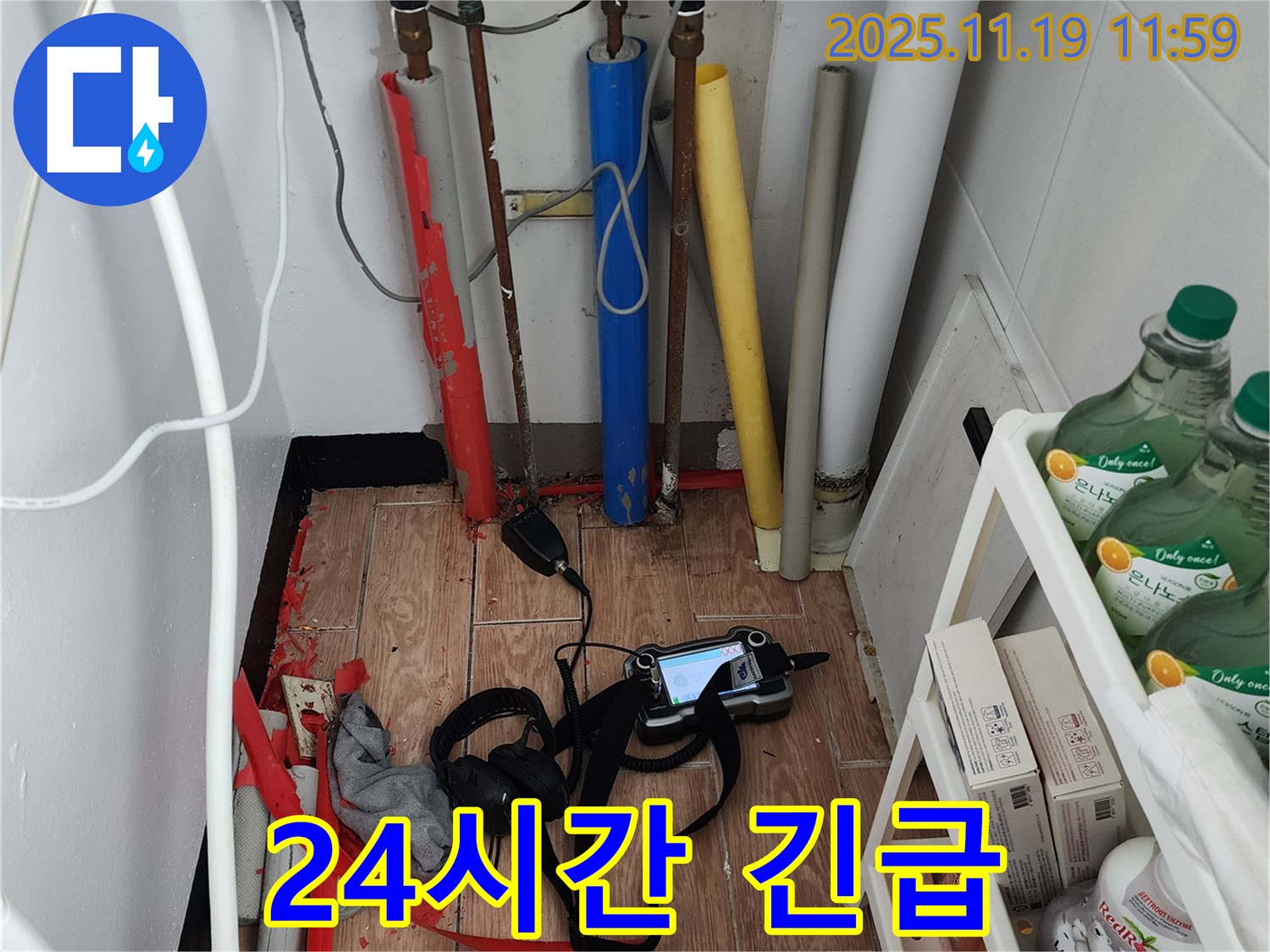 포천시 내촌면 마명리 누수 - 24시간 긴급 방문 서비스 제공, 언제든지 연락 주세요!