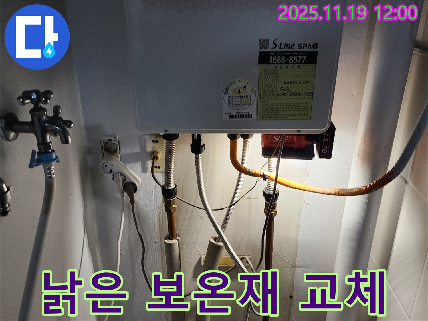 포천시 내촌면 마명리 누수 - 낡은 보온재 교체로 보일러 배관 누수를 예방하고 효율을 높입니다.