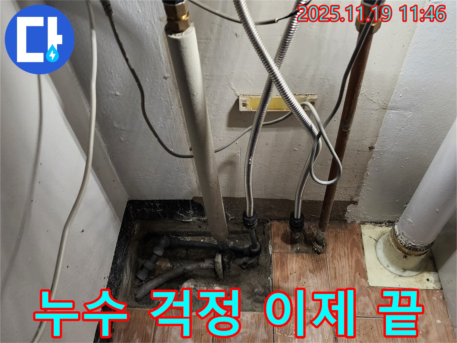 포천시 내촌면 마명리 - 누수 문제, 이제 저희에게 맡기시고 누수 걱정 없이 편안하게 지내세요!