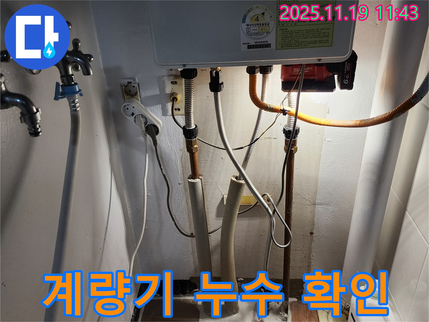 포천시 내촌면 마명리 누수 - 수도 계량기 누수 확인 과정 상세 사진