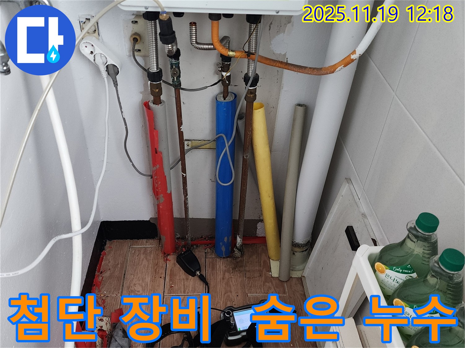 포천시 내촌면 마명리 누수탐지 - 첨단 장비로 숨은 누수까지 찾아냅니다.