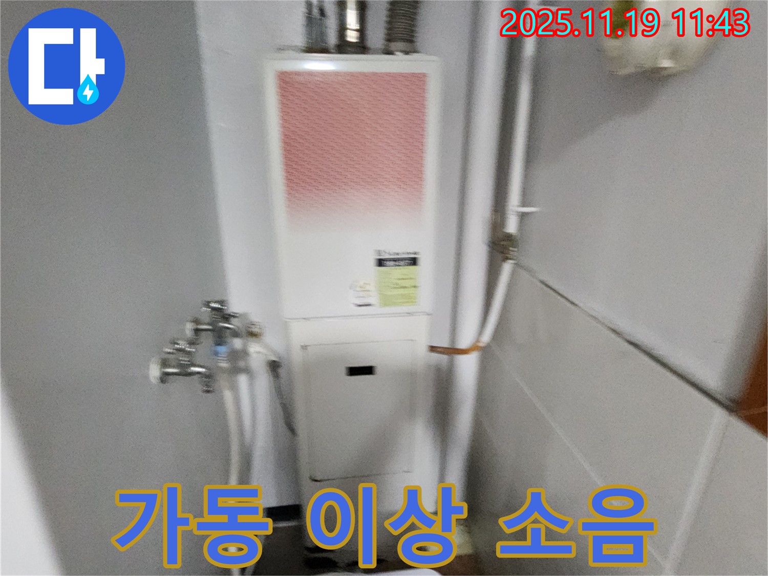 포천시 내촌면 마명리 - 보일러 누수, 보일러 가동 시 이상 소음 발생 원인을 점검합니다.