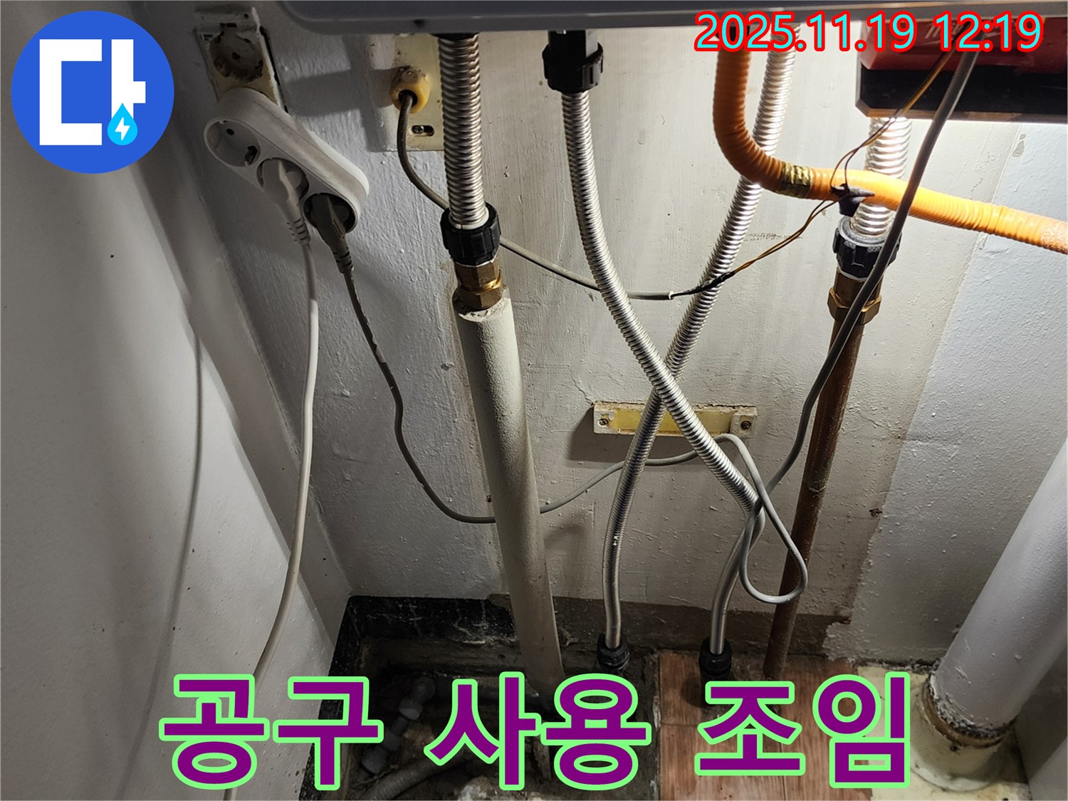 포천시 내촌면 마명리 - 보일러 배관 연결 부위 전용 공구 사용 정확하게 조임 작업 - 전용 공구로 꼼꼼하게 조여 누수를 예방합니다.
