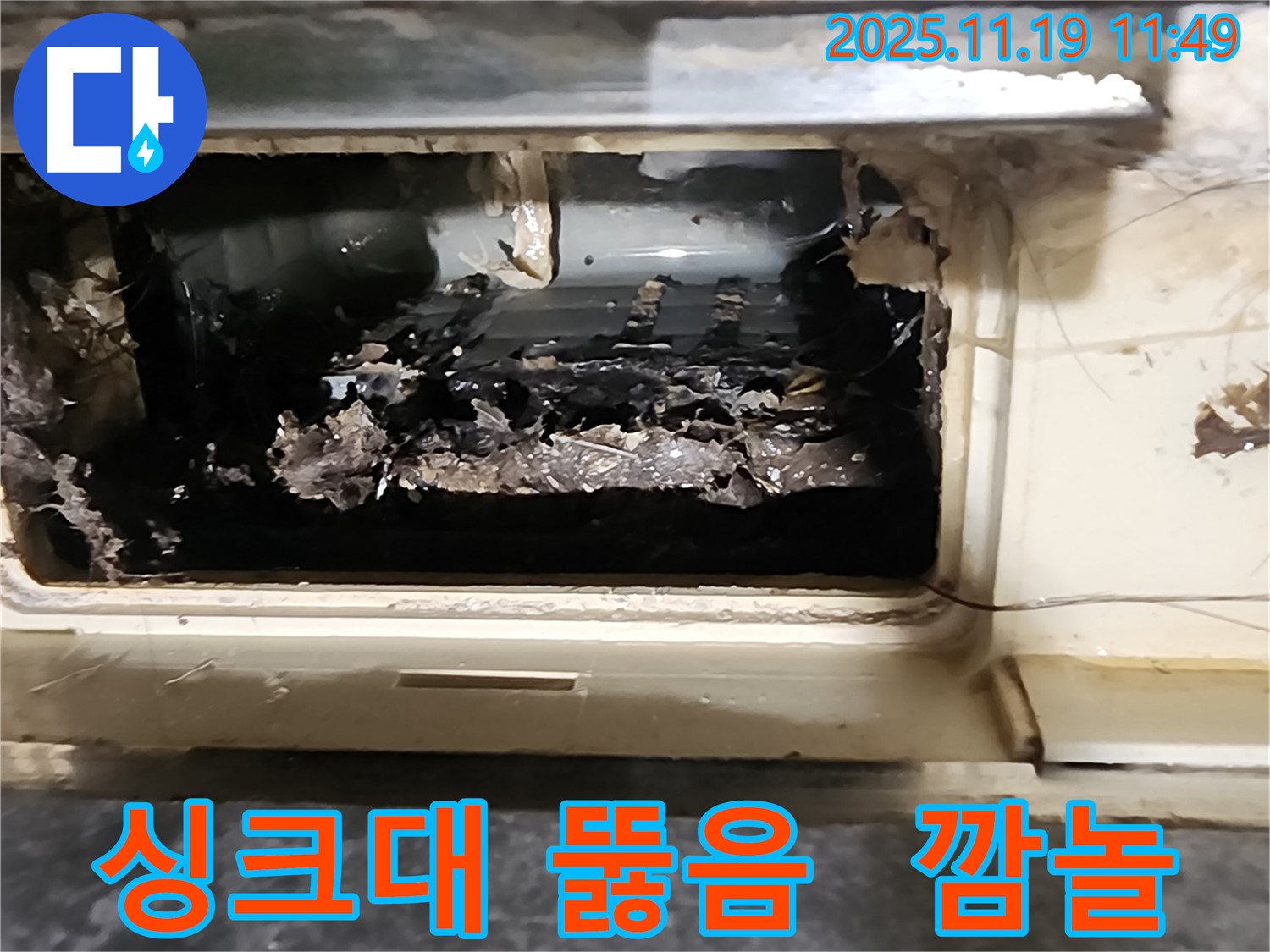 포천시 내촌면 마명리 싱크대 배수구를 뚫었을 때 쏟아져 나온 충격적인 이물질