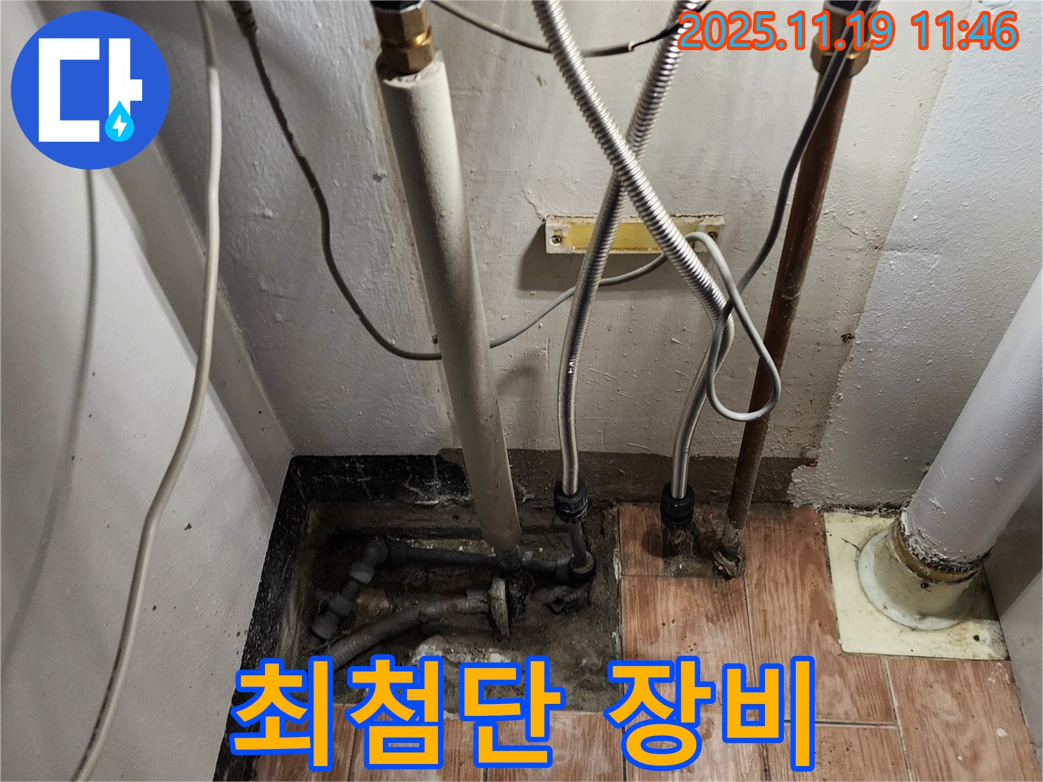 포천시 내촌면 마명리 - 최첨단 누수 탐지 장비를 완비하여 정확하고 신속하게 누수를 해결합니다.
