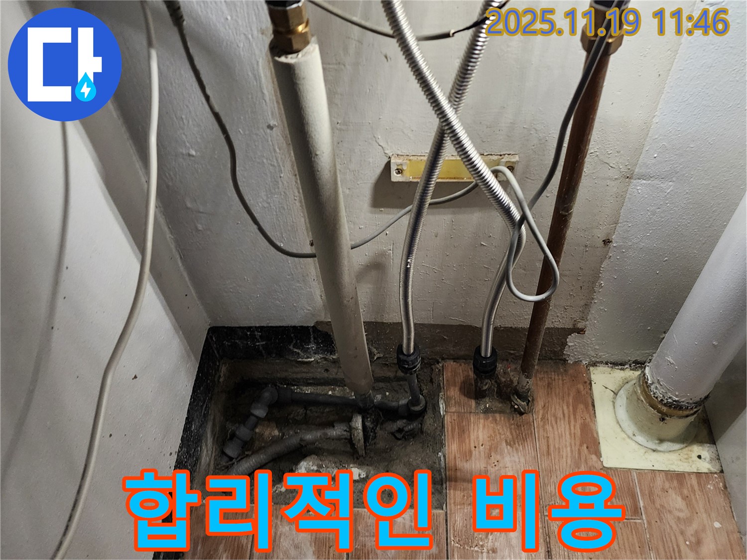 포천시 내촌면 마명리 - 합리적인 비용으로 누수 문제를 해결해 드립니다.