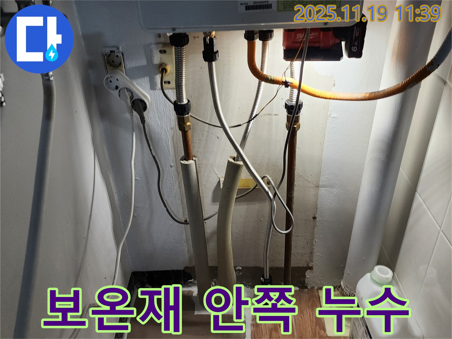 포천시 마명리 - 보일러 배관 보온재 안쪽에서 물이 떨어지는 누수, 꼼꼼하게 점검하고 해결합니다.