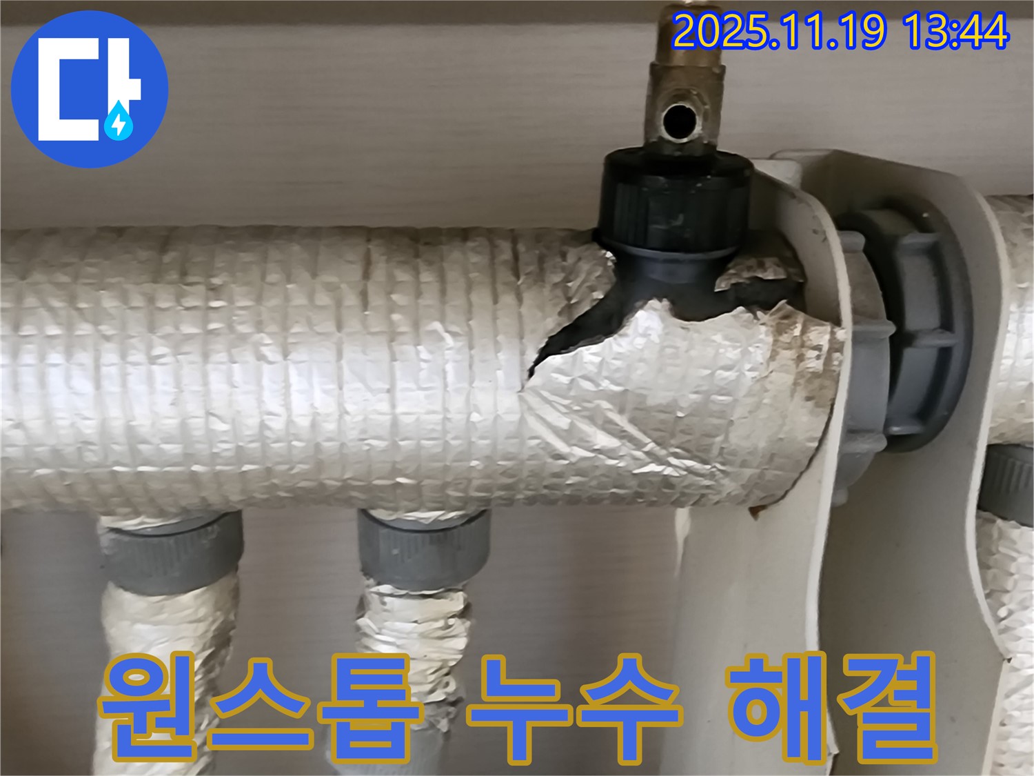 내촌면 누수 - 누수 탐지부터 보수 공사까지 원스톱으로 해결해 드립니다.