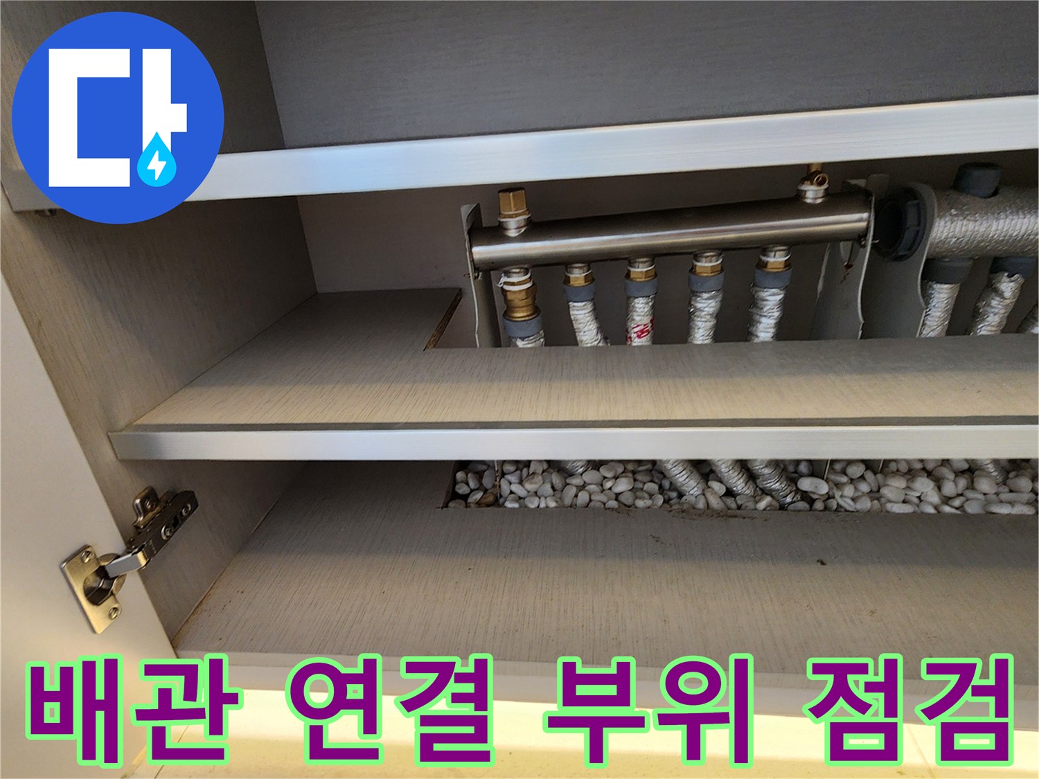 분배기 하단 배관 연결부와 자갈층의 상태를 보여주는 사진입니다.