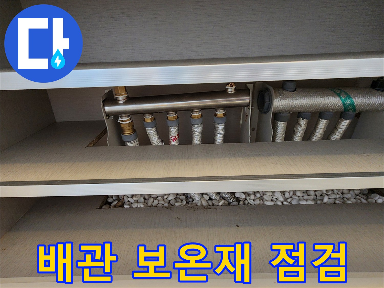 분배기에서 뻗어나온 배관의 보온재 마감 상태