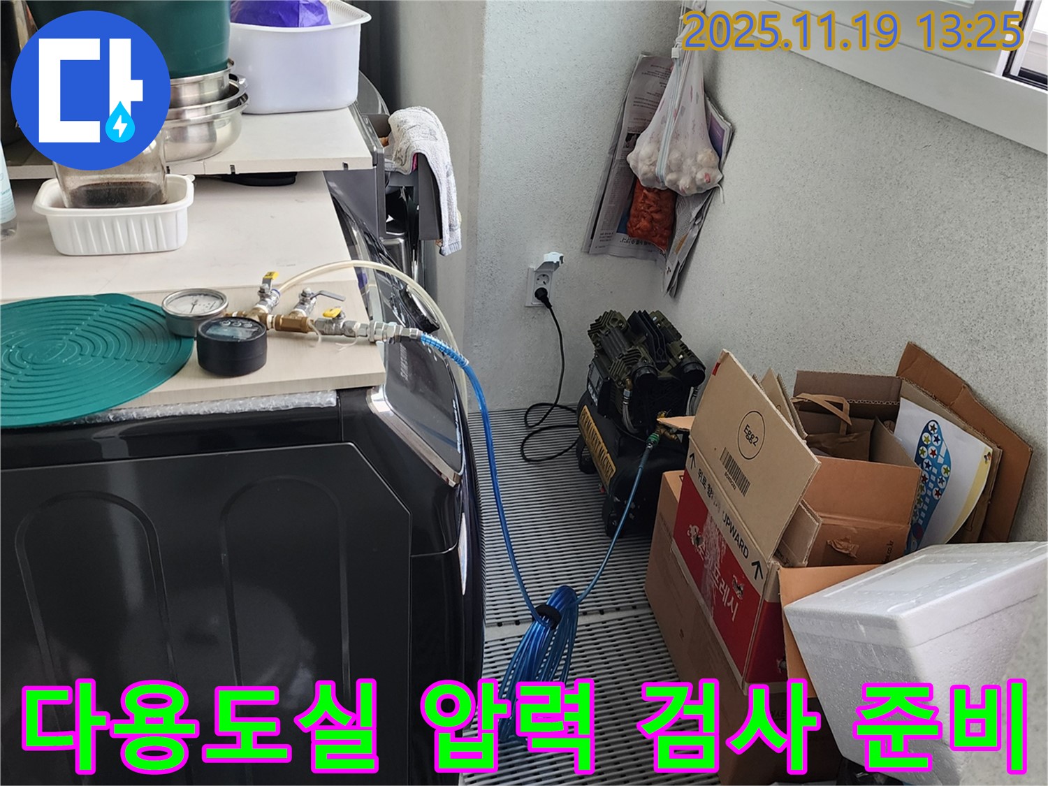 포천 내촌 다용도실 누수 - 압력 검사를 위한 장비 연결 준비 완료 - 최고의 장비와 기술로 해결합니다.