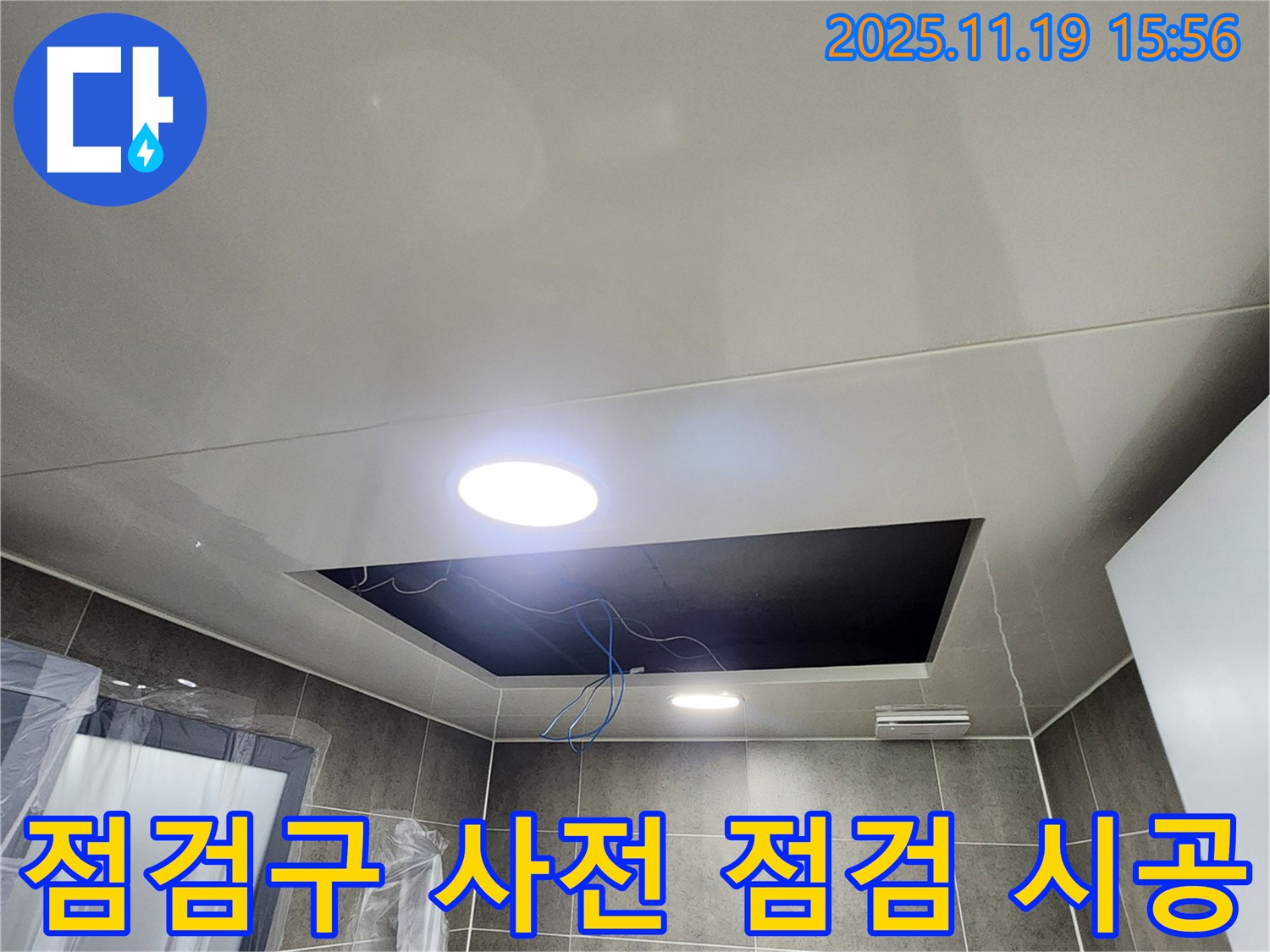내촌면 누수 공사 - 욕실 천장 점검구 내부를 확인하며 꼼꼼한 사전 점검으로 완벽 시공을 약속드립니다.