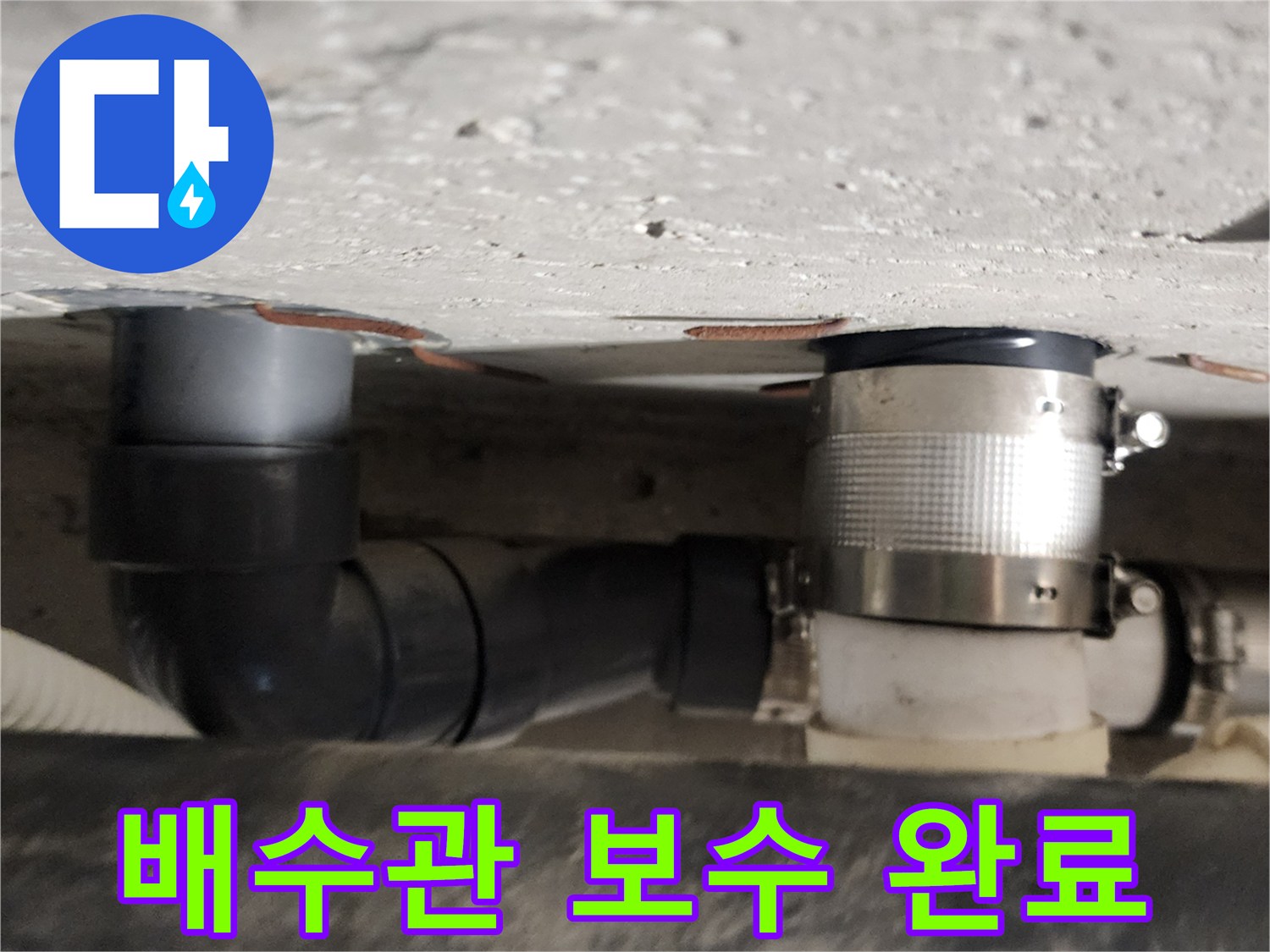 배관 연결 부위 - 누수 차단을 위한 클램프 설치 현장