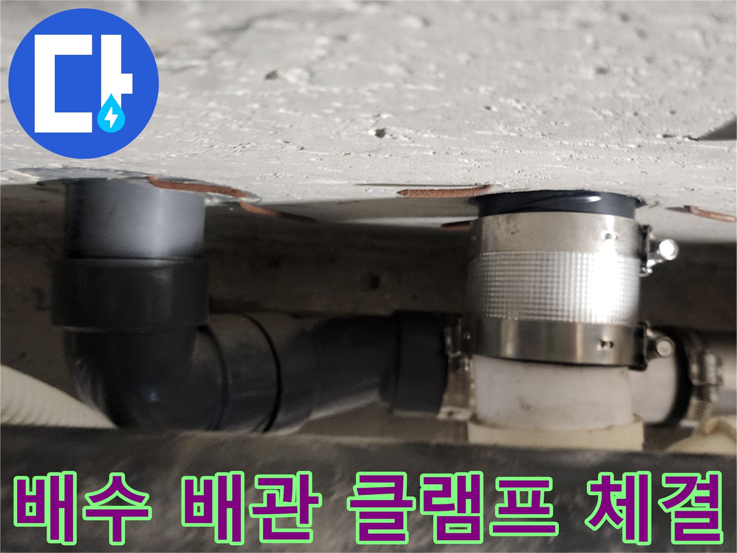 천장 내부 배관-금속 밴드로 누수 지점을 밀봉함