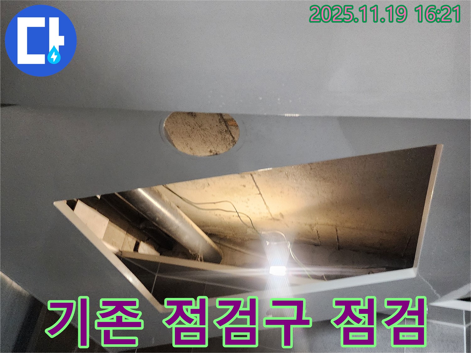 포천 천장 누수 - 꼼꼼한 누수 점검을 위한 기존 점검구 활용 점검