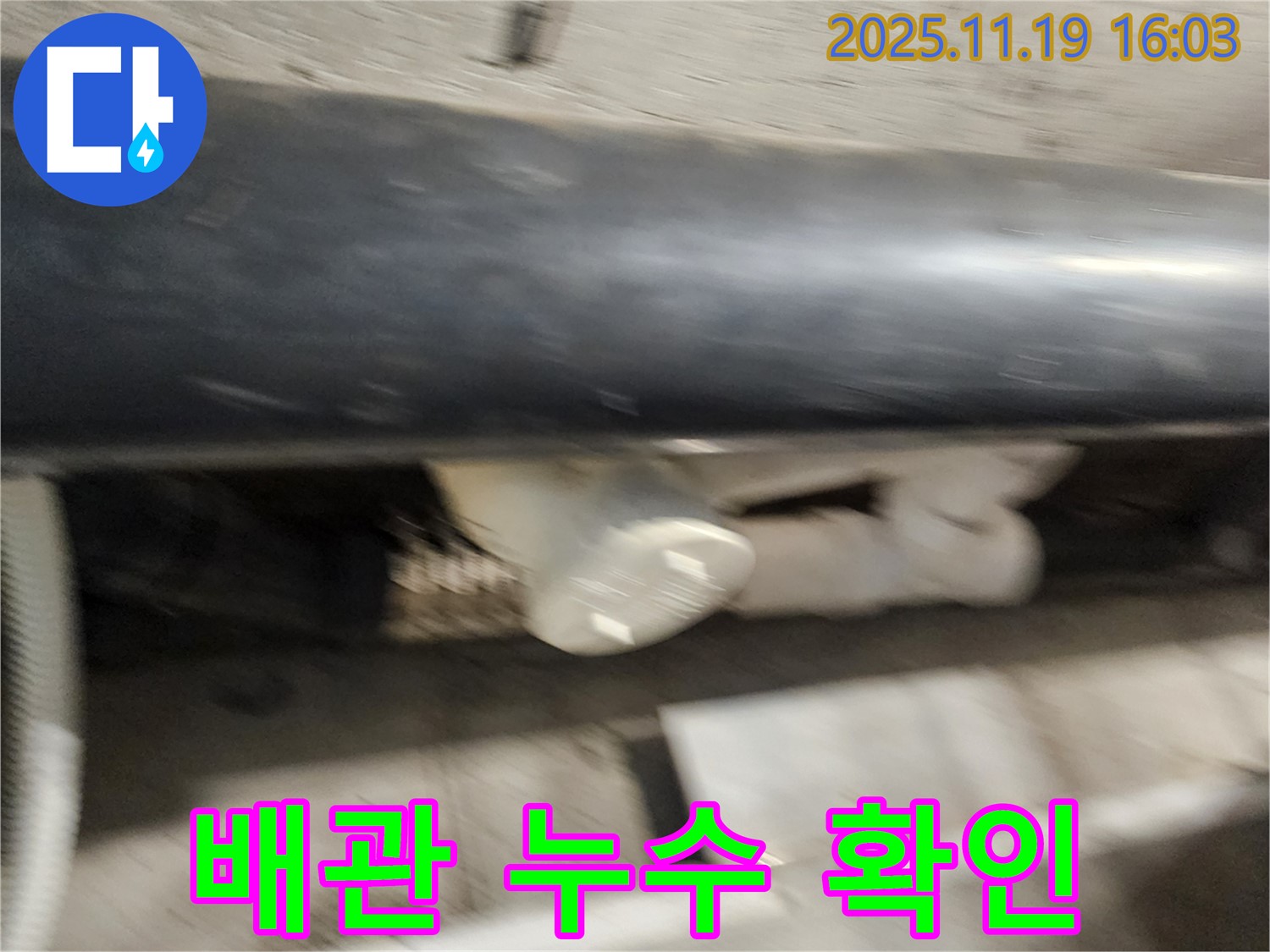 포천시 내촌면에서 발생한 배관 누수 - 누수탐지 전문가가 정확하게 진단하고 해결합니다.