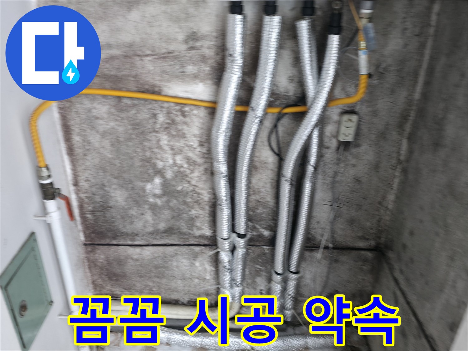 꼼꼼한 배관 보온 시공 - 누수 걱정 없이 쾌적한 환경을 만들어 드립니다.