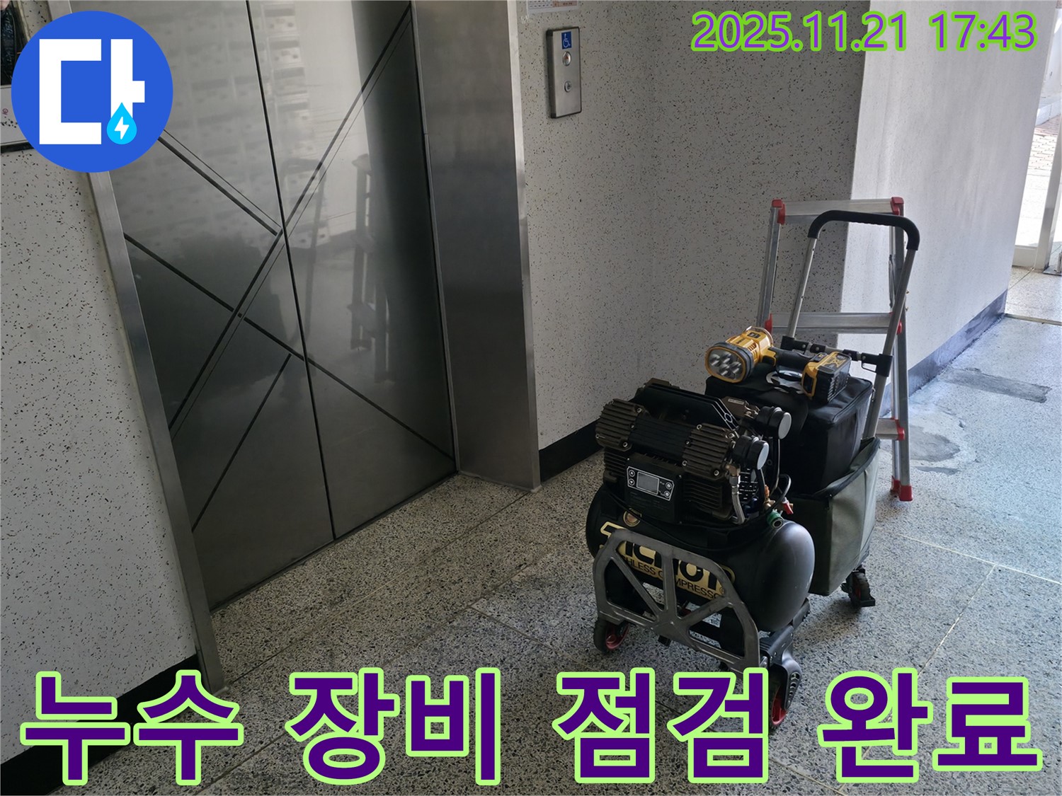 누수 탐지 장비 점검 - 완벽한 누수 해결을 위한 필수 과정
